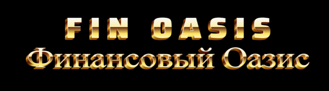 Бухгалтерские и юридические услуги FinOasis
